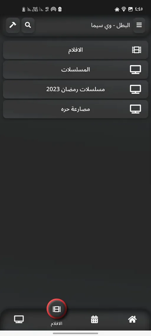 تحميل تطبيق البطل TV تيفي Elbatal Tv مهكر Apk بدون اعلانات للاندرويد 2025 اخر اصدار مجانا