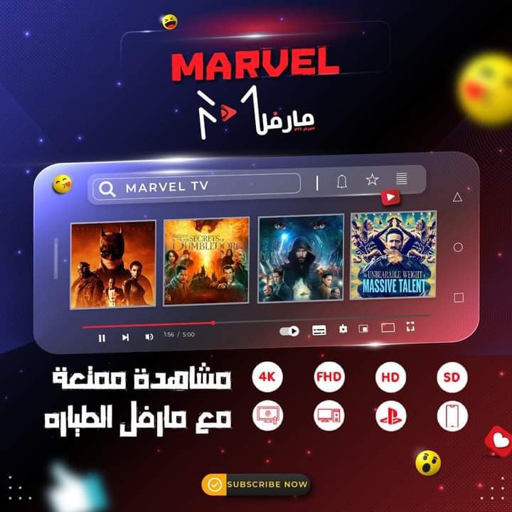 تحميل تطبيق مارفل تيفي Marvel TV لمشاهدة المباريات والافلام للاندرويد 2025 اخر اصدار مجانا