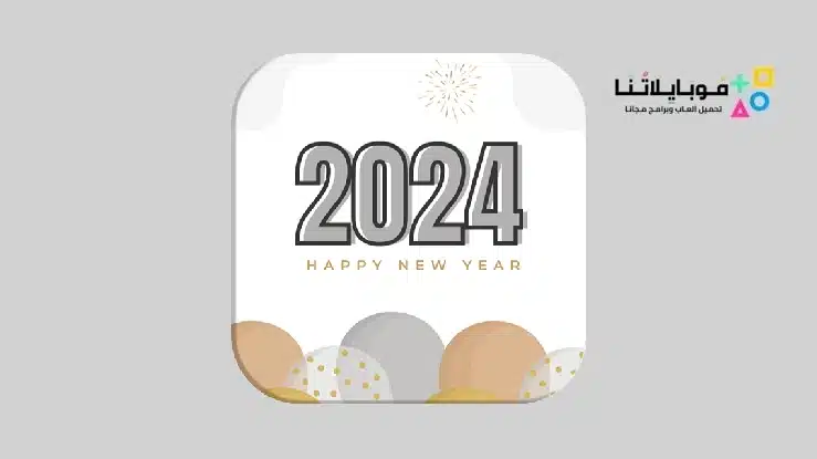 تحميل تطبيق Happy New Year للاندرويد والايفون 2025 اخر اصدار مجانا