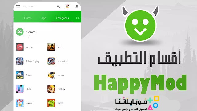 تحميل برنامج هابي مود الذهبي Happymod Gold Apk لتهكير الالعاب والتطبيقات 2025 اخر اصدار مجانا