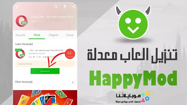 تحميل برنامج هابي مود الذهبي Happymod Gold Apk لتهكير الالعاب والتطبيقات 2025 اخر اصدار مجانا