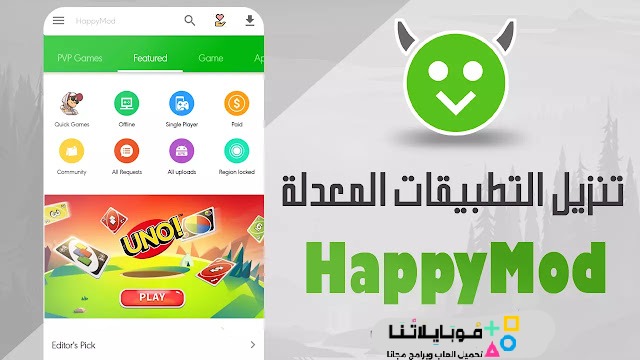 تحميل برنامج هابي مود الذهبي Happymod Gold Apk لتهكير الالعاب والتطبيقات 2025 اخر اصدار مجانا