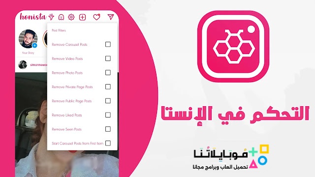 تنزيل برنامج هونيستا Honista v10.1 مهكر Apk هونستا للاندرويد 2025 اخر اصدار مجانا