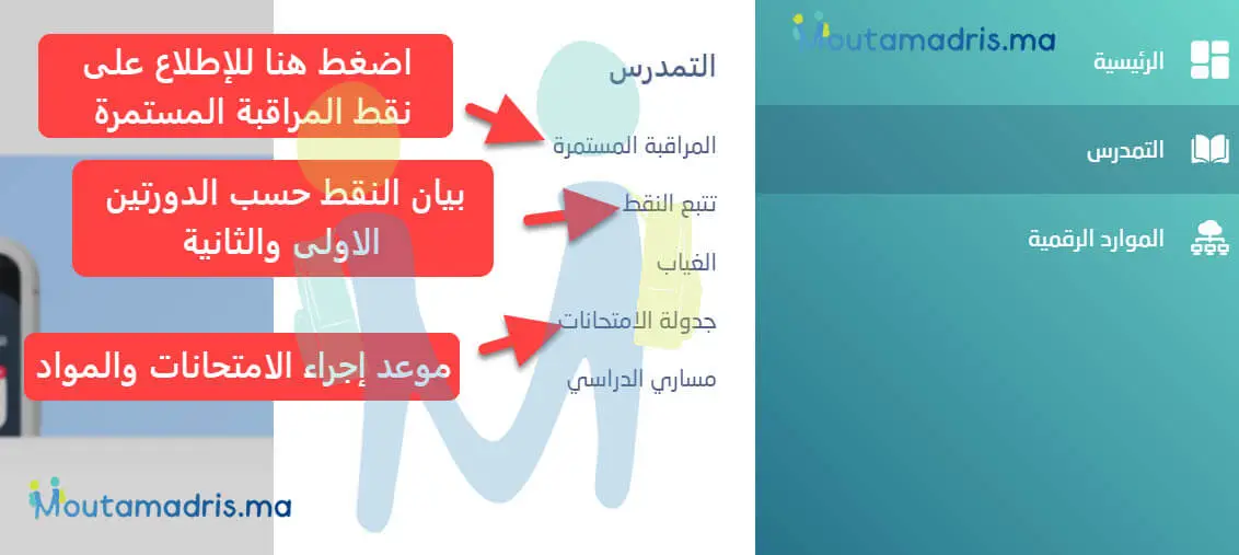 تحميل تطبيق مسار متمدرس Massar Moutamadris للاندرويد وللايفون 2025 اخر اصدار مجانا