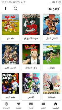 تحميل تطبيق كرتون غو Cartoon Go Apk 2025 لمشاهدة الانمي للاندرويد اخر اصدار مجانا