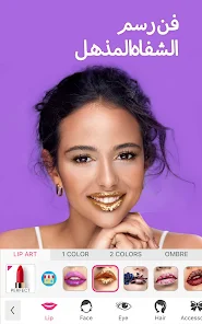 تحميل برنامج مكياج YouCam Makeup مهكر Apk للاندرويد والايفون 2025 اخر اصدار مجانا