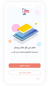 تحميل تطبيق حصص اونلاين HisasOnline Apk دروس ودورات للصفوف الأساسية والتوجيهي للاندرويد والايفون 2025 اخر اصدار مجانا