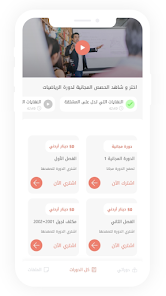 تحميل تطبيق حصص اونلاين HisasOnline Apk دروس ودورات للصفوف الأساسية والتوجيهي للاندرويد والايفون 2025 اخر اصدار مجانا