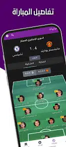 تحميل تطبيق مباريات لايف Mobaryat Live مهكر Apk بدون اعلانات للاندرويد 2025 اخر اصدار مجانا