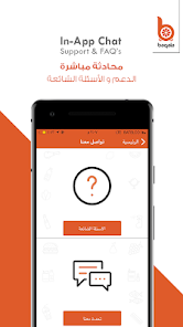 تحميل برنامج البقالة Baqala Apk للتسوق فى السعودية للاندرويد والايفون 2025 اخر اصدار مجانا