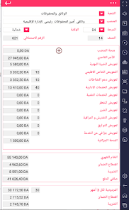 تحميل تطبيق الوظيف العمومي الجزائري Apk للاندرويد 2025 اخر اصدار مجانا