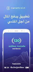 تحميل برنامج سويت كوين المشي Sweatcoin Apk لربح المال من المشي للاندرويد والايفون 2025 اخر اصدار مجانا