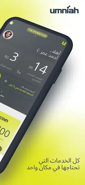 تحميل تطبيق أمنية الأردن Umniah Apk للاندرويد والايفون 2025 اخر اصدار مجانا