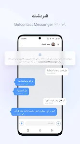 تحميل تطبيق Getcontact مهكر Apk للاندرويد والايفون 2025 اخر اصدار مجانا