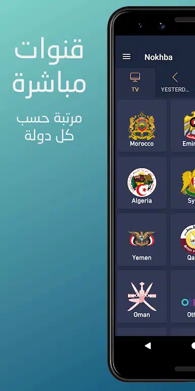 تحميل تطبيق نخبة تيفي Nokhba Tv Apk لمشاهدة المباريات للاندرويد 2025 اخر اصدار مجانا