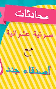 تحميل تطبيق همسة مهكر للدردشة الصوتية للاندرويد والايفون 2025 اخر اصدار مجانا