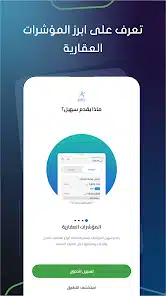 تحميل تطبيق سهيل العقاري Suhail للاندرويد والايفون 2025 اخر اصدار مجانا