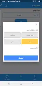 تحميل تطبيق ارقام اليمن - كاشف ارقام اليمن للاندرويد والايفون 2025 اخر اصدار مجانا