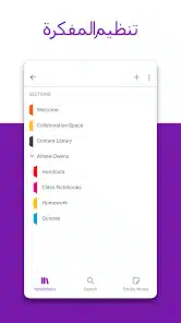 تحميل تطبيق Microsoft OneNote للاندرويد والايفون 2025 اخر اصدار مجانا