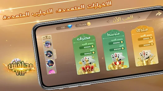 تحميل لعبة مداقش مهكرة MDAGSH Plus Apk للاندرويد والايفون 2025 اخر اصدار مجانا