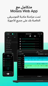 تحميل برنامج موسيس Moises مهكر Apk للاندرويد والايفون 2025 اخر اصدار مجانا