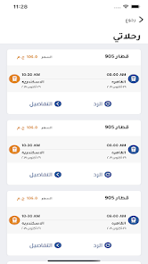 تحميل تطبيق سكك حديد مصر Apk لحجز تذاكر القطارات للاندرويد والايفون 2025 اخر اصدار مجانا