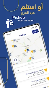 تحميل برنامج كودو Kudu APK لطلب وتوصيل الطعام في السعودية للاندرويد والايفون 2025 اخر اصدار مجانا