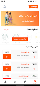 تحميل تطبيق صفقة Safqa Apk 2025 للتسوق بالخصم للاندرويد والايفون اخر اصدار مجانا