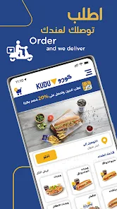 تحميل برنامج كودو Kudu APK لطلب وتوصيل الطعام في السعودية للاندرويد والايفون 2025 اخر اصدار مجانا