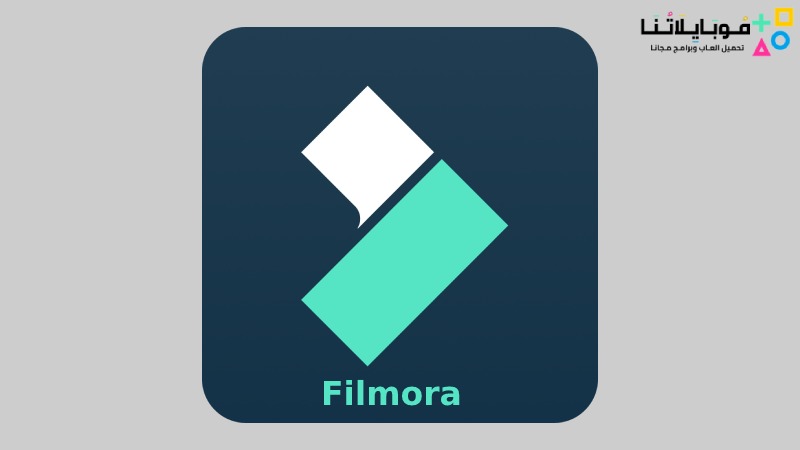 تحميل برنامج فيلمورا Filmora