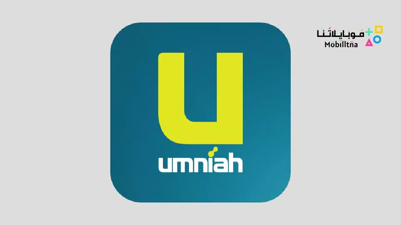 تحميل تطبيق أمنية الأردن Umniah Apk للاندرويد والايفون 2025 اخر اصدار مجانا