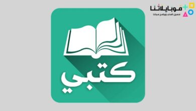 تحميل تطبيق كتبي المدرسية Kotobi