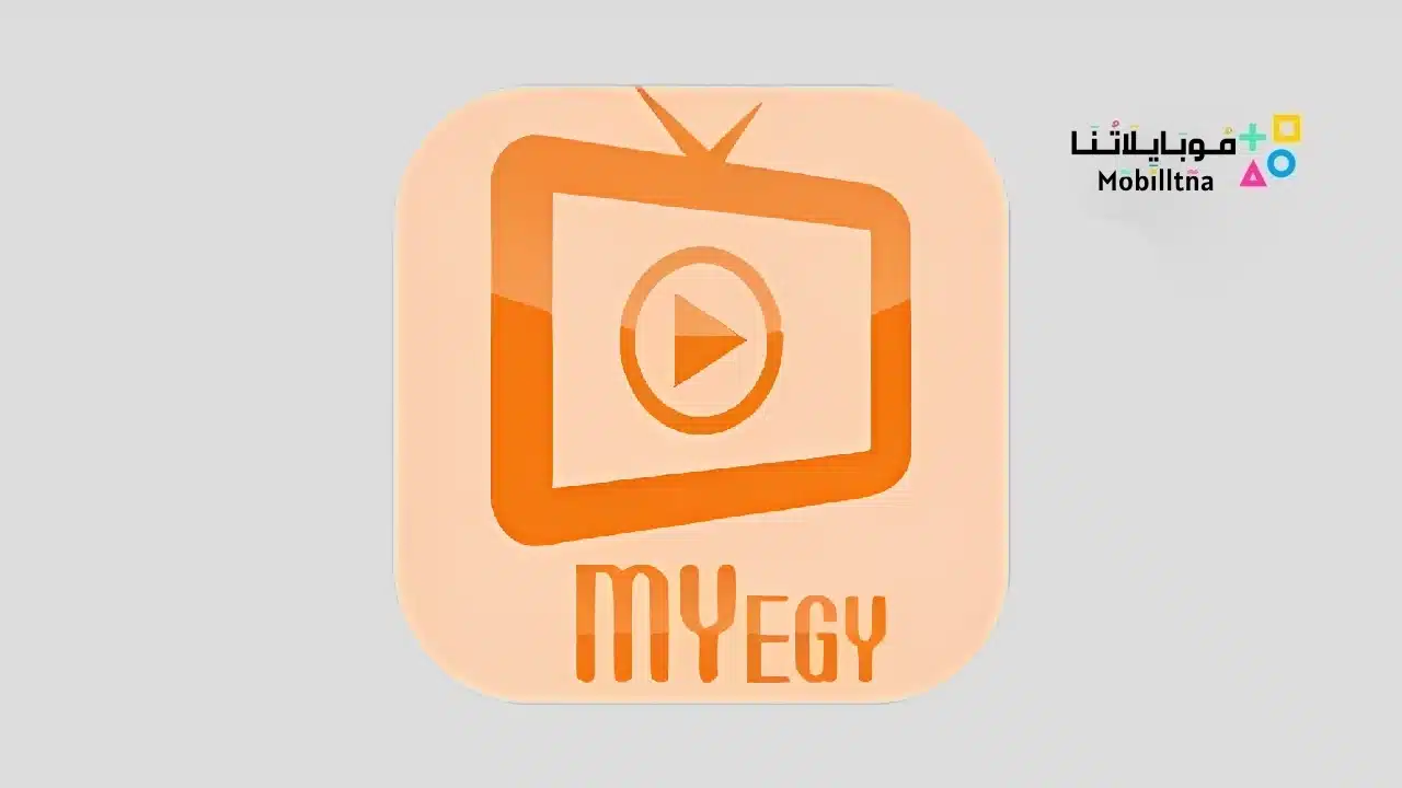 تحميل تطبيق ماي ايجي Myegy Apk