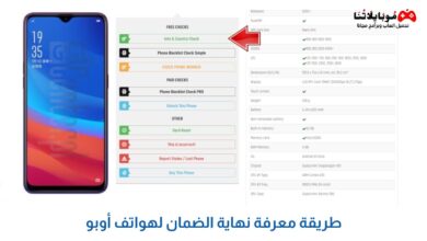 طريقة معرفة نهاية الضمان لهواتف أوبو