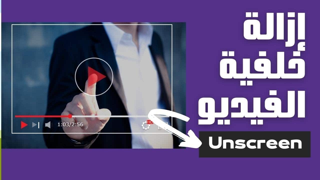 موقع Unscreen