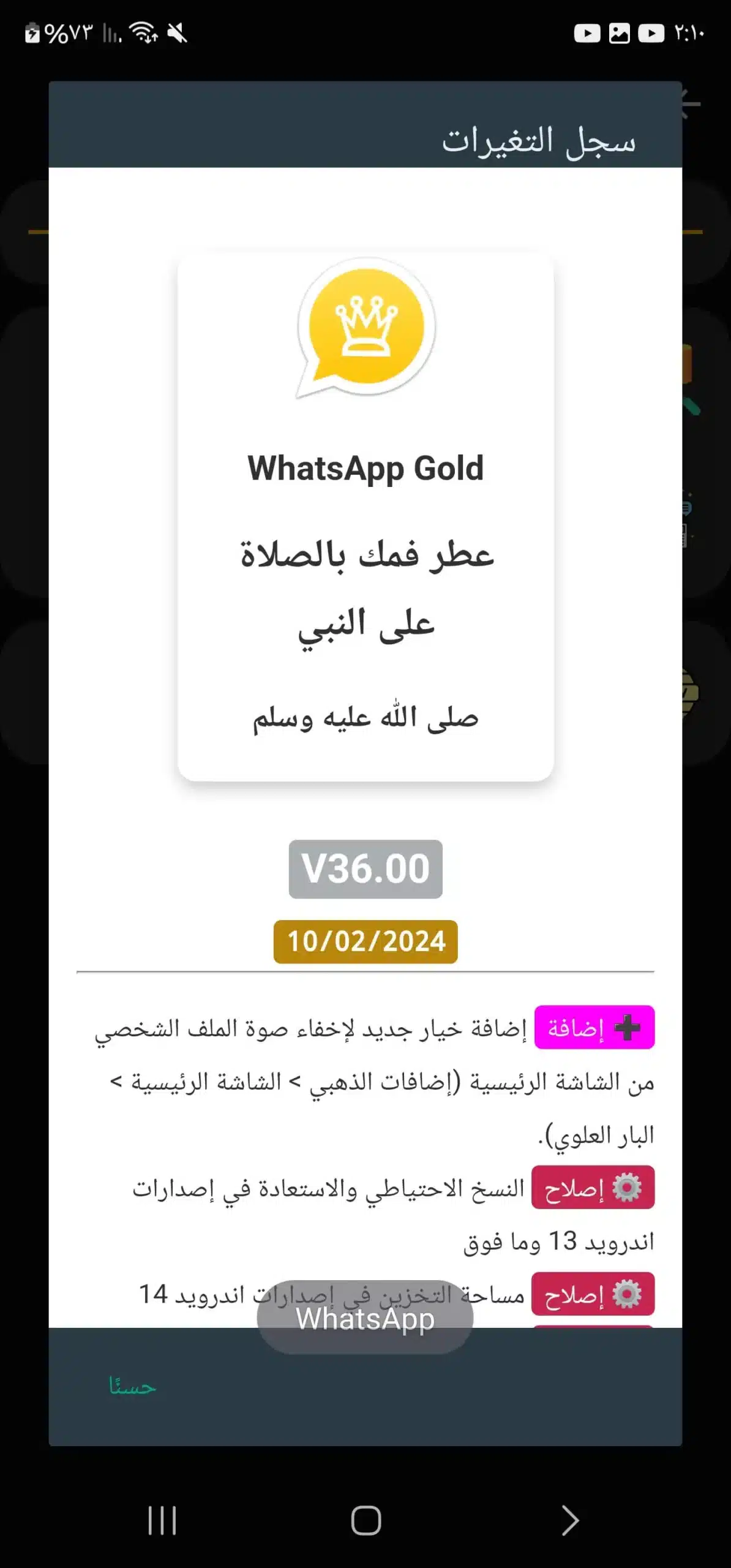 تحميل واتساب الذهبي WhatsApp Gold جميع النسخ مهكر Apk للاندرويد 2025 أخر اصدار مجاناً