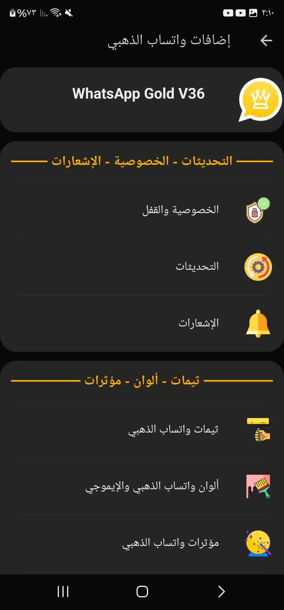 تحميل واتساب الذهبي WhatsApp Gold جميع النسخ مهكر Apk للاندرويد 2025 أخر اصدار مجاناً