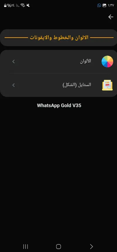 تحميل واتساب الذهبي WhatsApp Gold جميع النسخ مهكر Apk للاندرويد 2025 أخر اصدار مجاناً