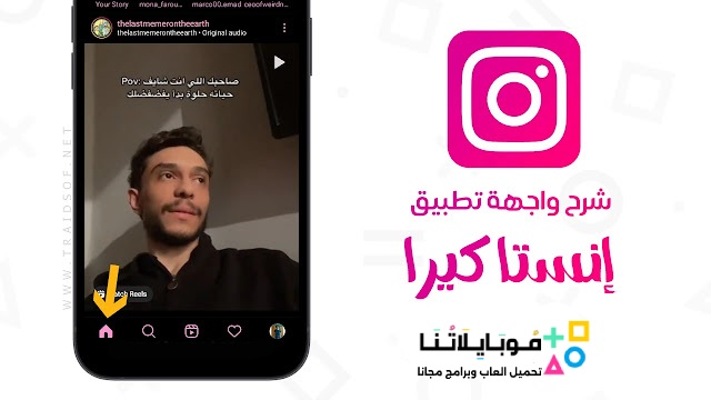 تنزيل انستا كيرا وردي Insta Kira Apk للاندرويد 2025 اخر اصدار مجانا