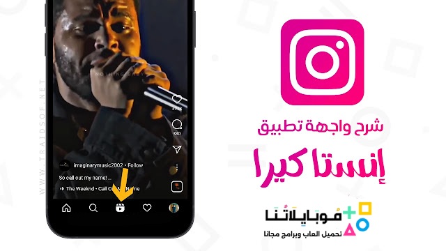 تنزيل انستا كيرا وردي Insta Kira Apk للاندرويد 2025 اخر اصدار مجانا