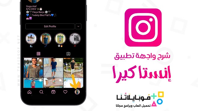 تنزيل انستا كيرا وردي Insta Kira Apk للاندرويد 2025 اخر اصدار مجانا