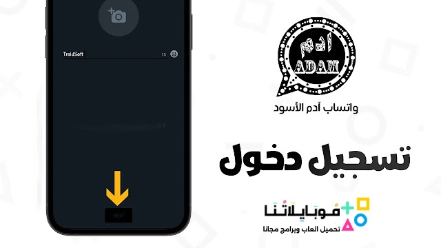 تنزيل واتساب ادم الاسود 2025 AdamWhatsApp للاندرويد أخر تحديث مجاناً