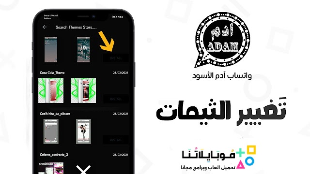 تنزيل واتساب ادم الاسود 2025 AdamWhatsApp للاندرويد أخر تحديث مجاناً