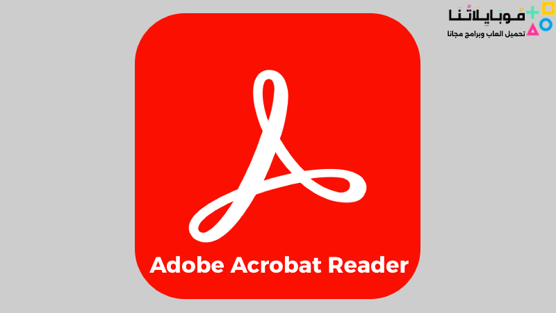 Adobe Acrobat Reader