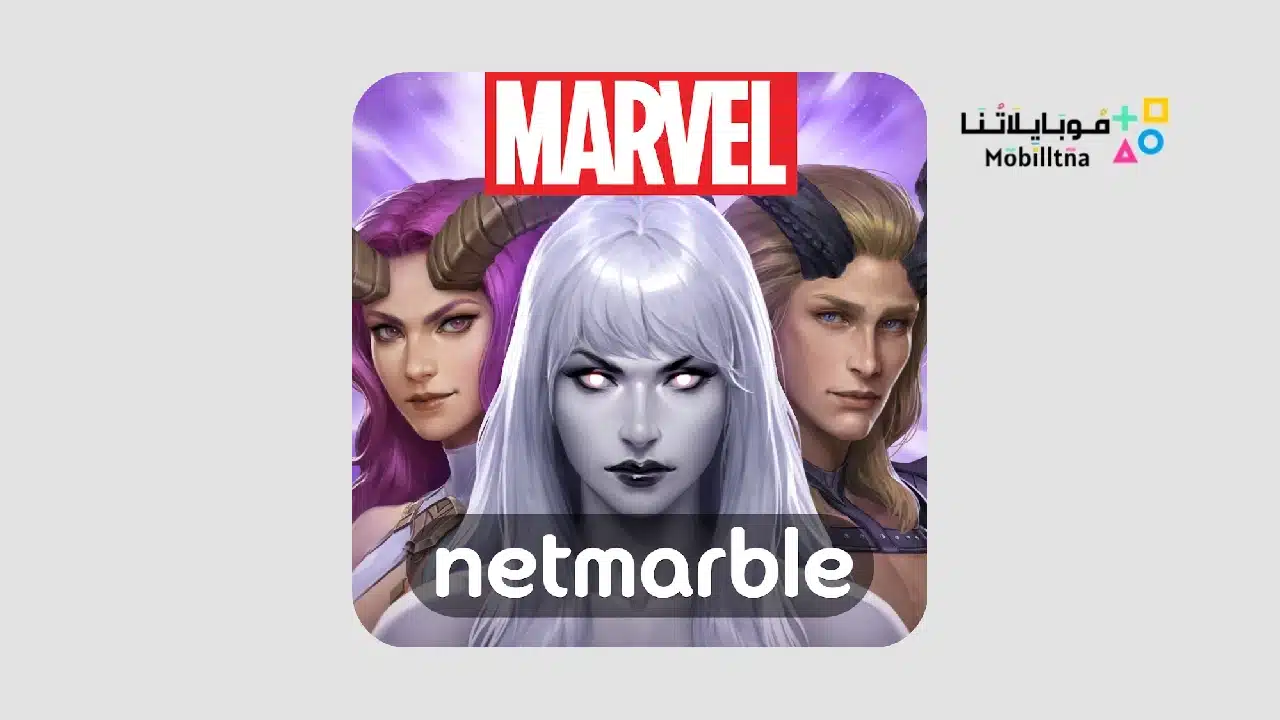 تحميل لعبة معركة مارفيل المستقبلية Marvel Future Fight Apk للاندرويد والايفون 2025 اخر اصدار مجانا