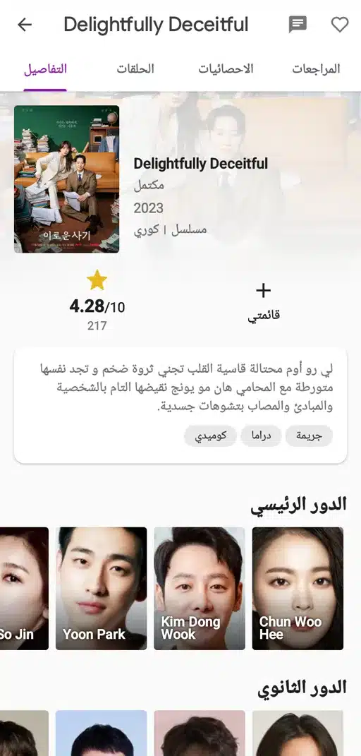 تحميل تطبيق دراما سلاير Drama slayer مهكر Apk للاندرويد 2025 اخر اصدار مجانا