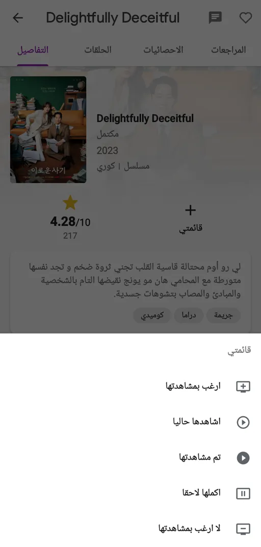 تحميل تطبيق دراما سلاير Drama slayer مهكر Apk للاندرويد 2025 اخر اصدار مجانا