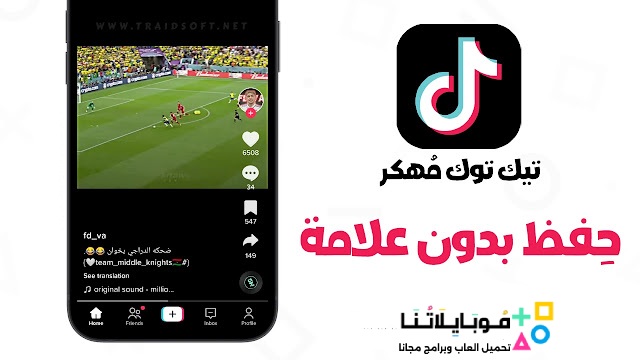 تحميل تيك توك TikTok مهكر Apk بدون علامة مائية للاندرويد 2025 اخر تحديث مجانا