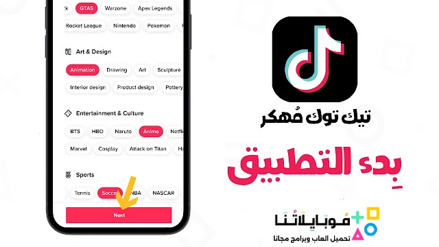 تحميل تيك توك TikTok مهكر Apk بدون علامة مائية للاندرويد 2025 اخر تحديث مجانا