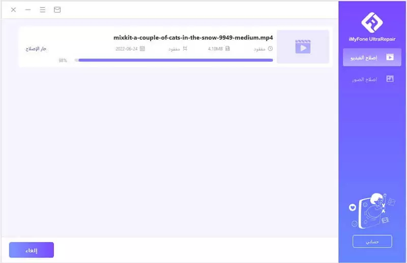 أفضل برنامج لتحسين جودة الصور والفيديو iMyFone UltraRepair
